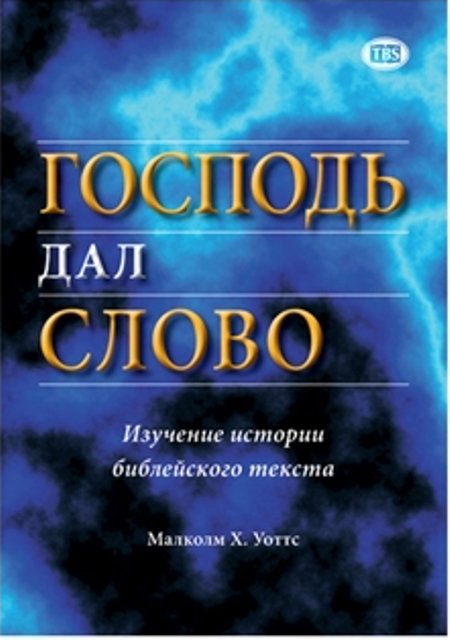 The LORD gave the Word (Watts) - (Russisch)